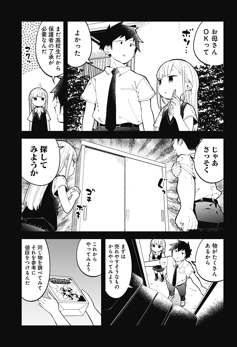 阿波連さんははかれない 第151話 - Page 3