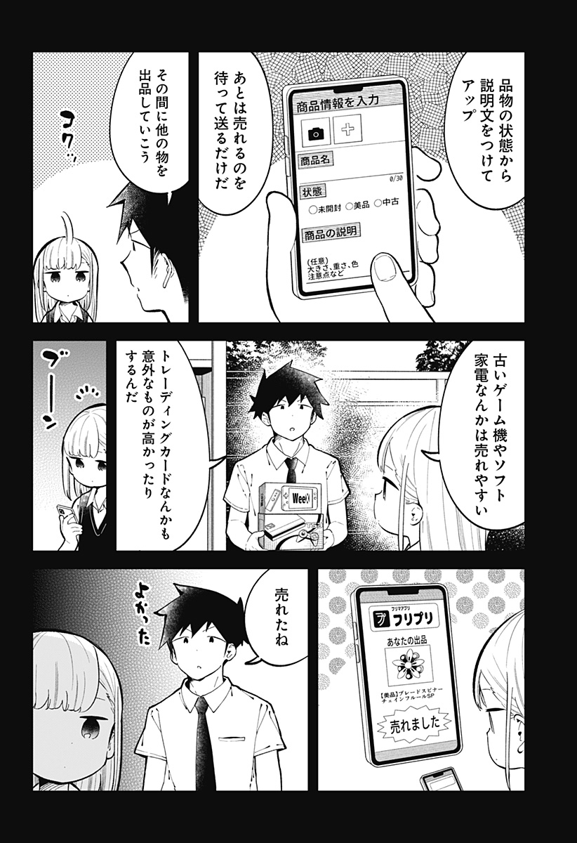 阿波連さんははかれない 第151話 - Page 4