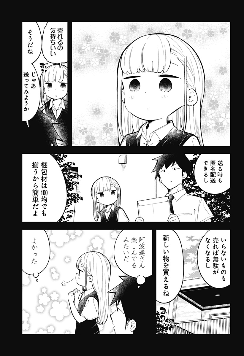 阿波連さんははかれない 第151話 - Page 5