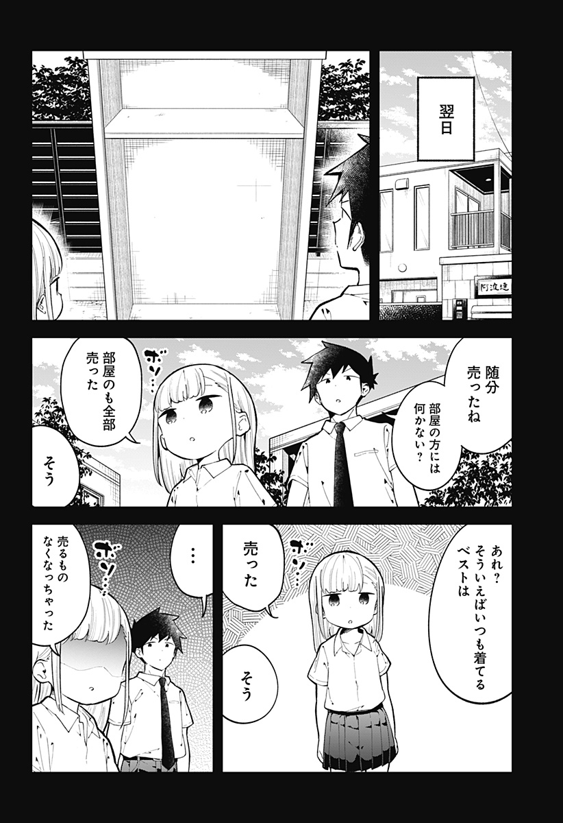 阿波連さんははかれない 第151話 - Page 6