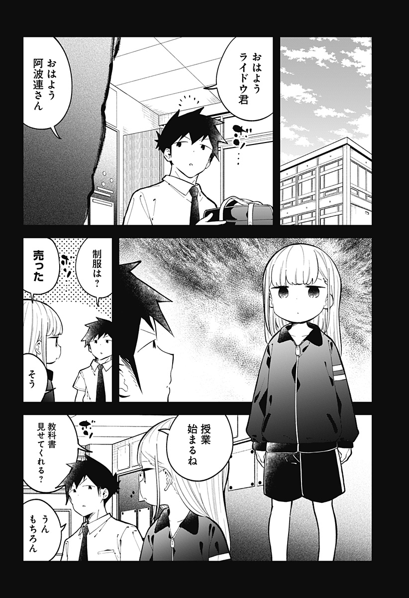 阿波連さんははかれない 第151話 - Page 8