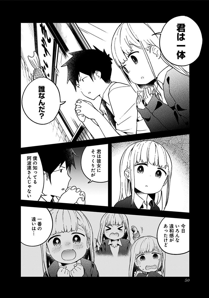 阿波連さんははかれない 第51話 - Page 12