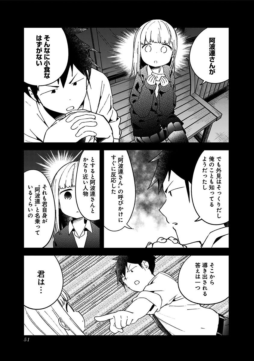 阿波連さんははかれない 第51話 - Page 13