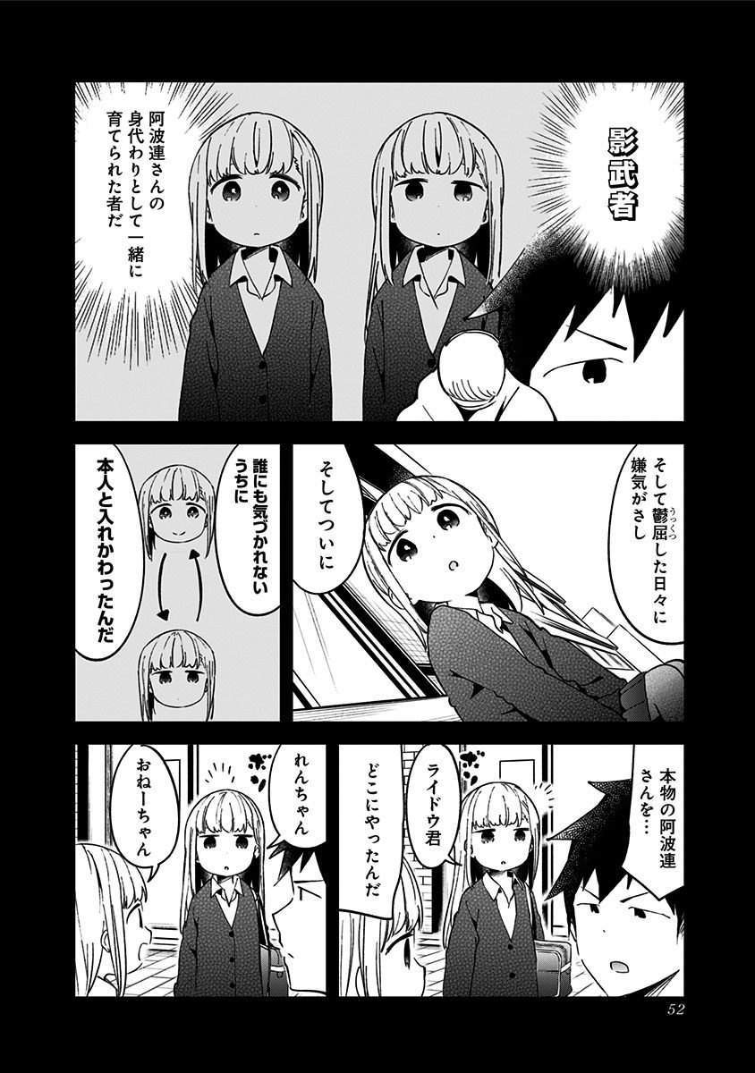 阿波連さんははかれない 第51話 - Page 14