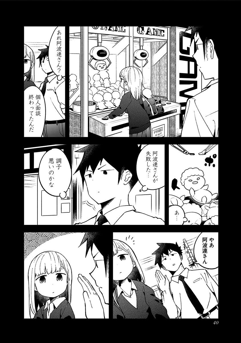 阿波連さんははかれない 第51話 - Page 2