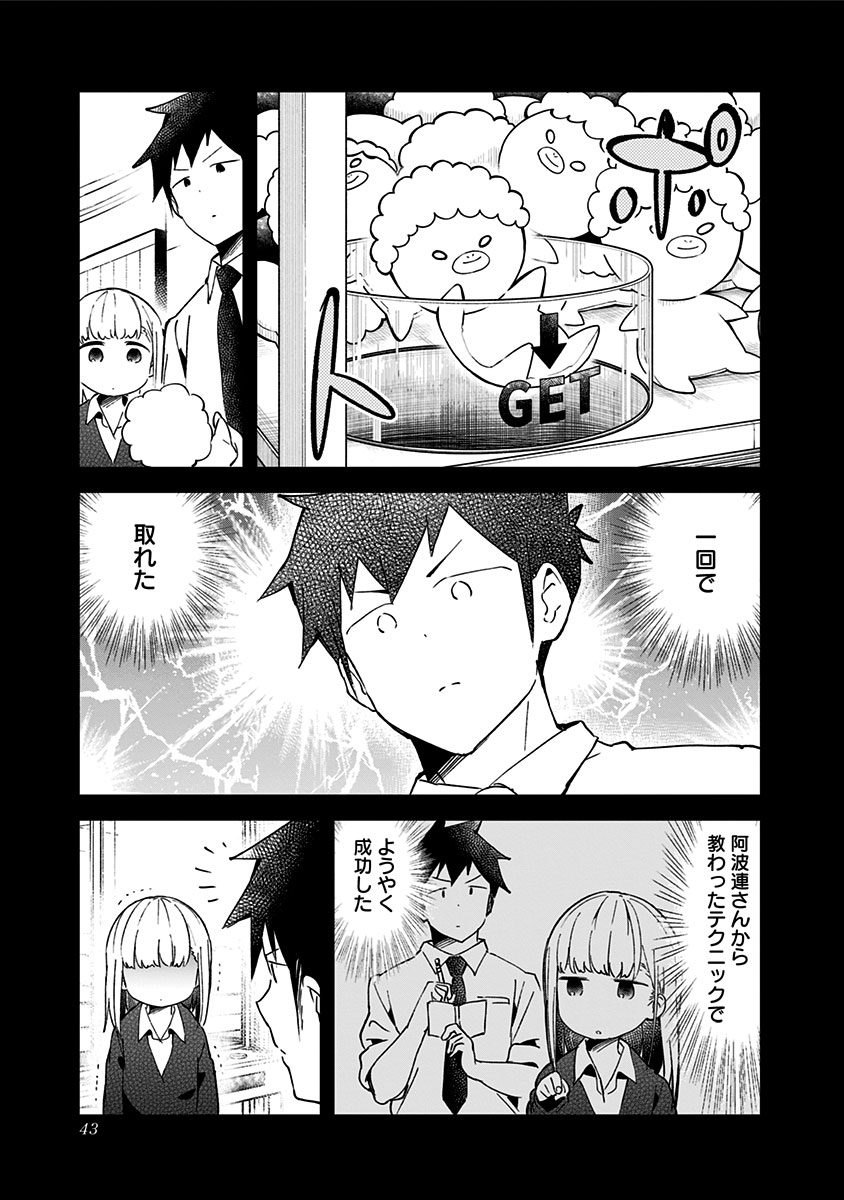 阿波連さんははかれない 第51話 - Page 5