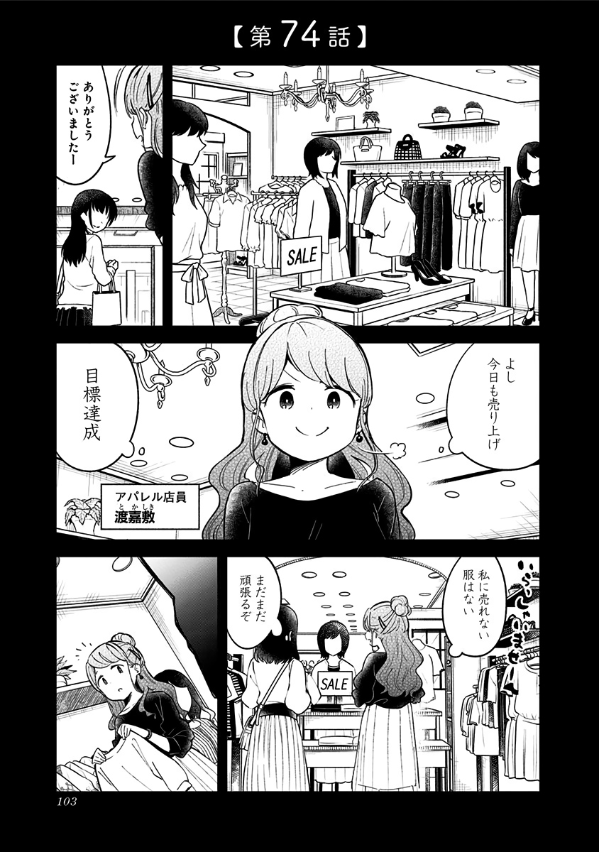 阿波連さんははかれない 第74話 - Page 1