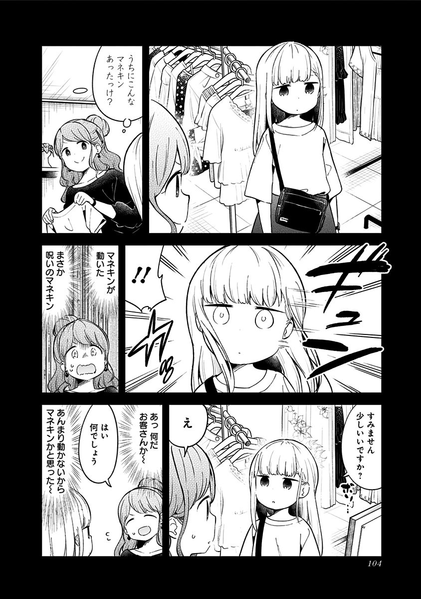 阿波連さんははかれない 第74話 - Page 2