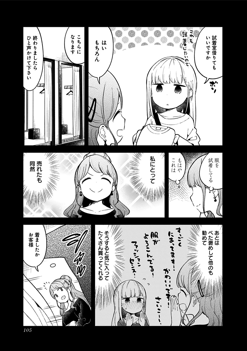 阿波連さんははかれない 第74話 - Page 3