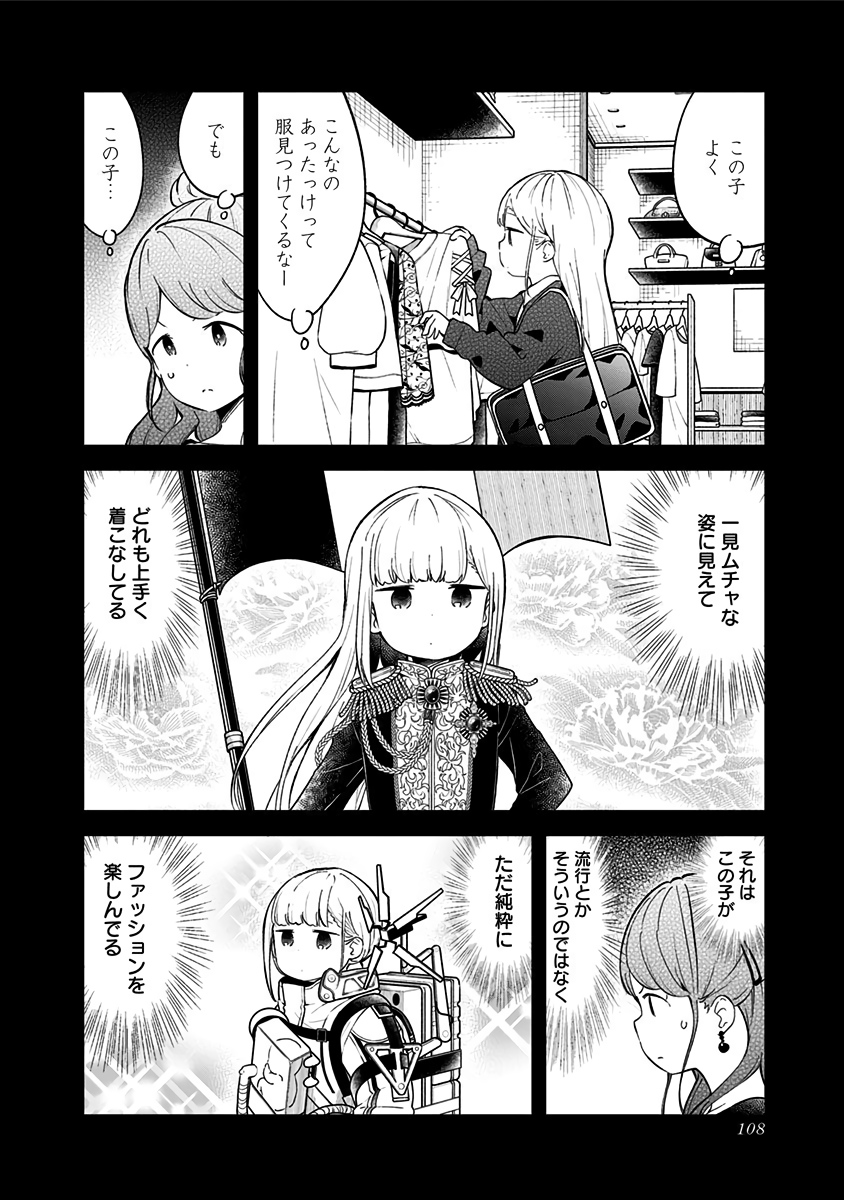 阿波連さんははかれない 第74話 - Page 6