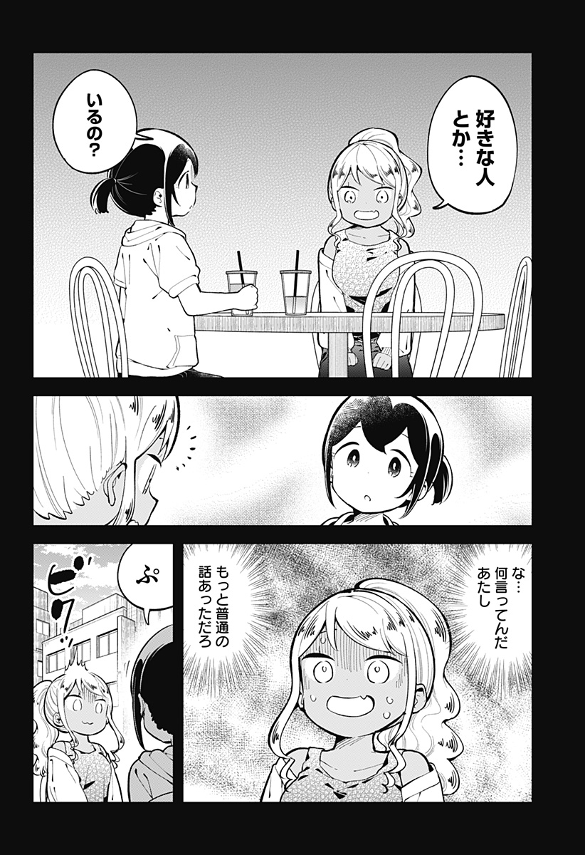 阿波連さんははかれない 第143話 - Next 第144話