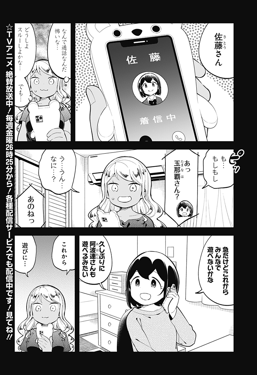 阿波連さんははかれない 第143話 - Next 第144話