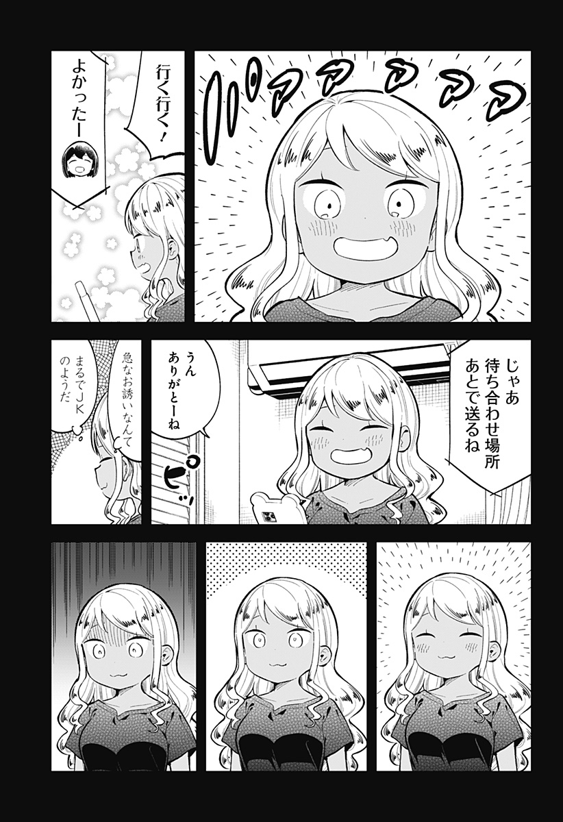 阿波連さんははかれない 第143話 - Next 第144話