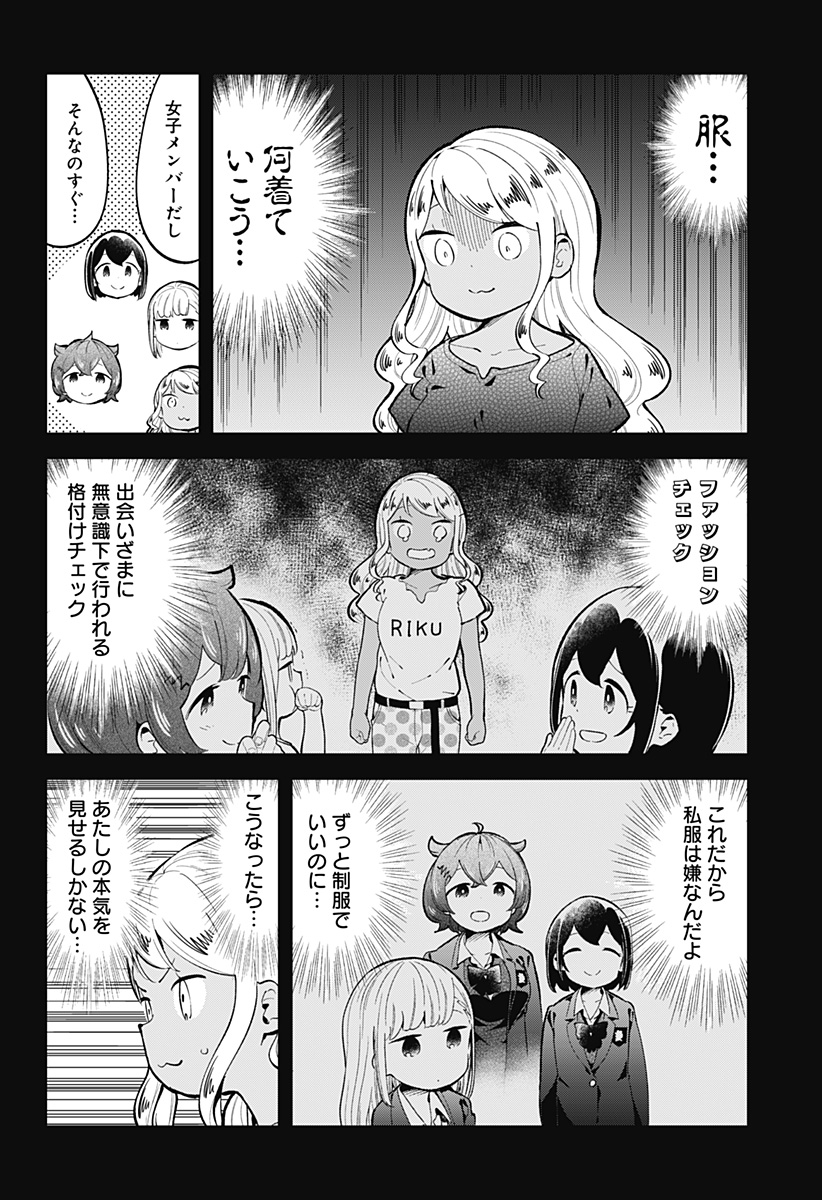 阿波連さんははかれない 第143話 - Next 第144話