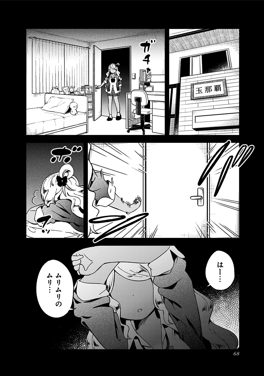 阿波連さんははかれない 第71話 - Page 14