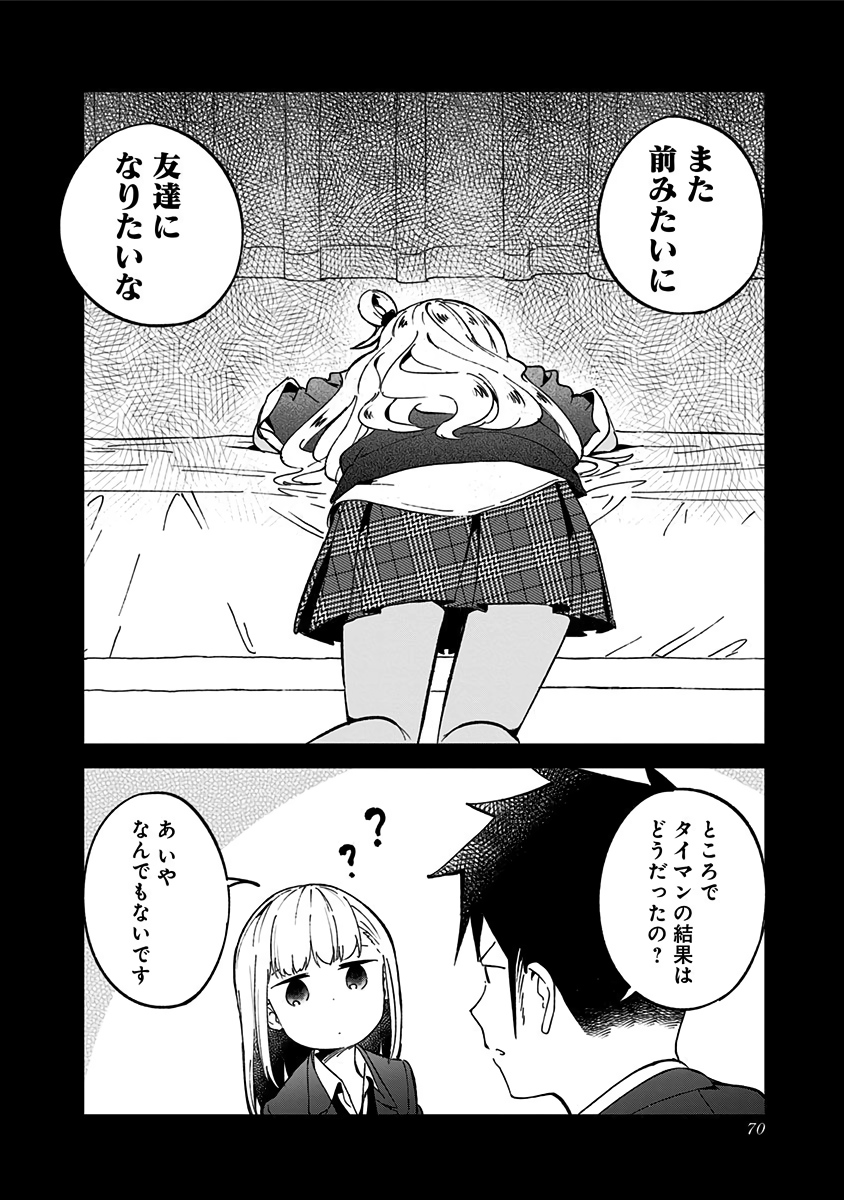 阿波連さんははかれない 第71話 - Page 16