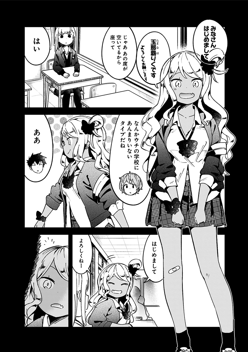 阿波連さんははかれない 第71話 - Page 2