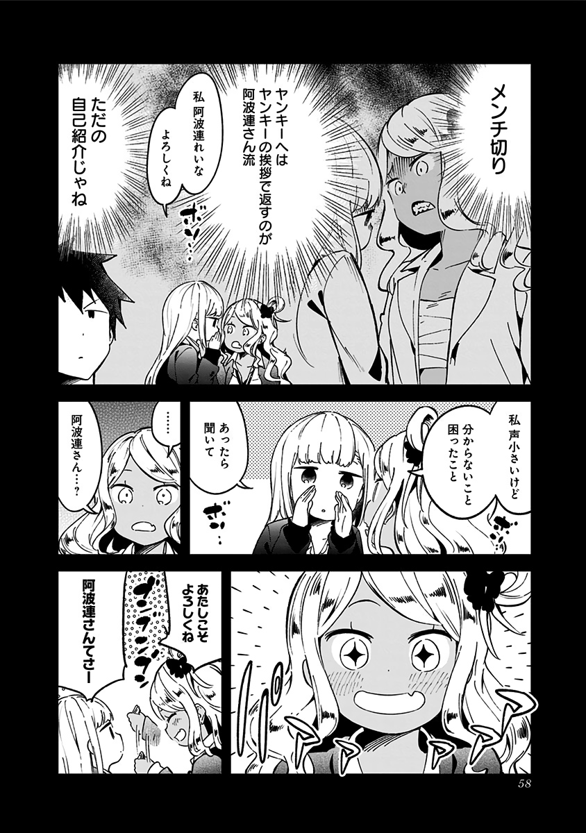 阿波連さんははかれない 第71話 - Page 4