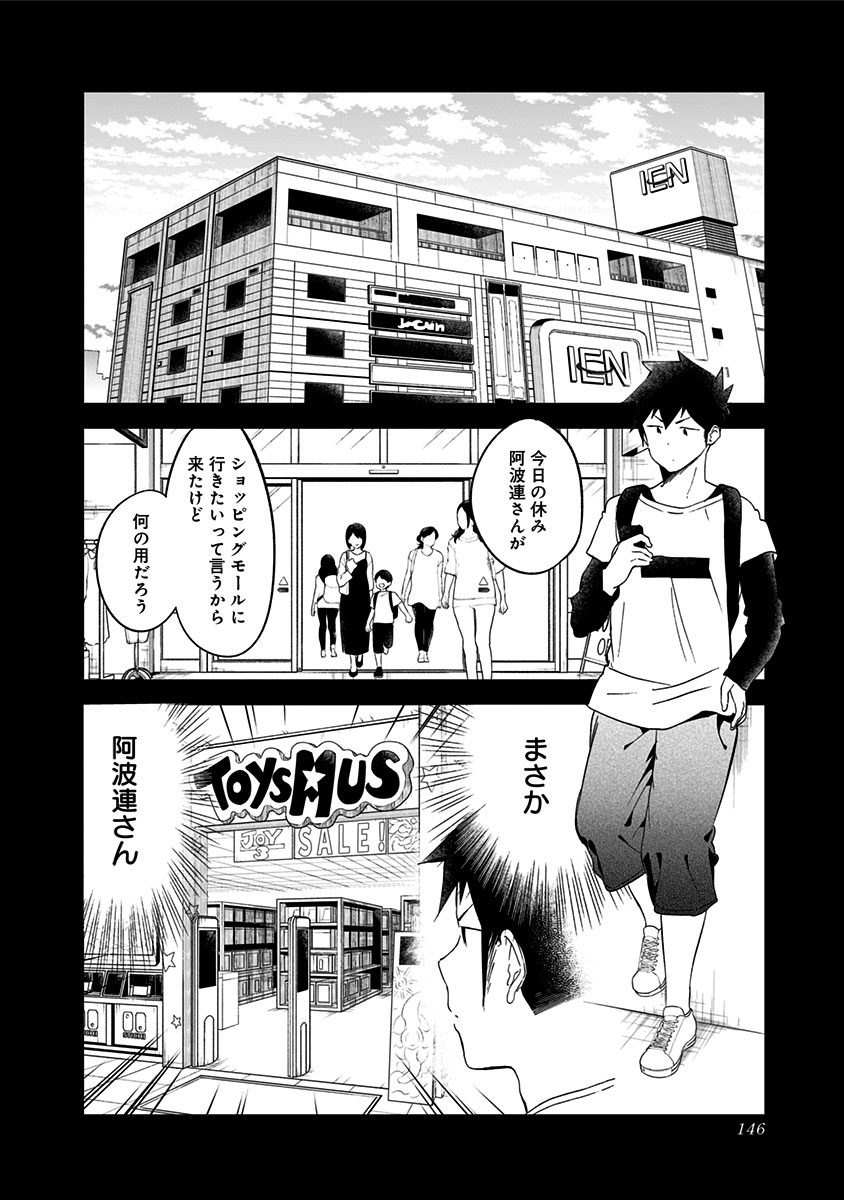 阿波連さんははかれない 第67話 - Page 2