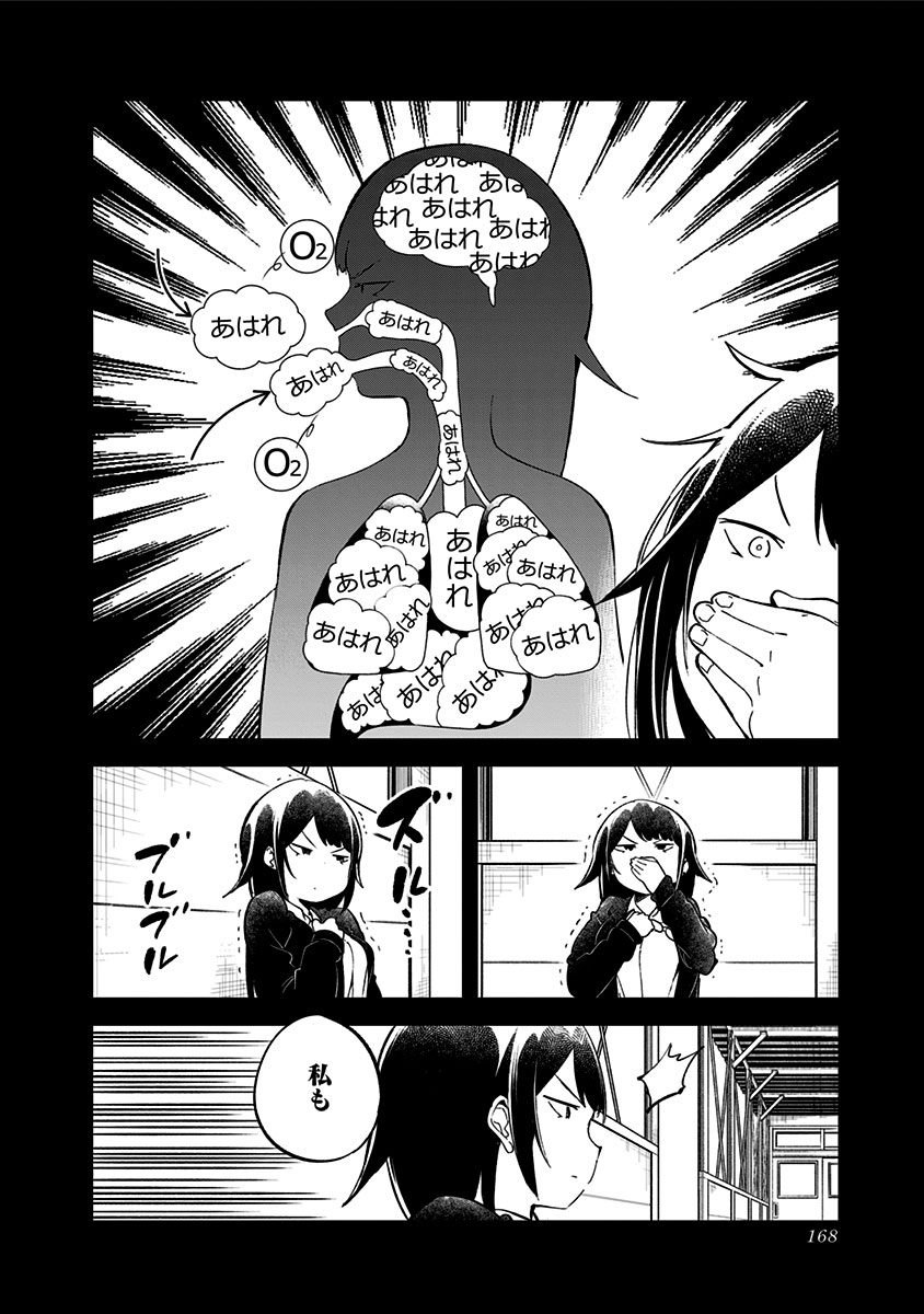 阿波連さんははかれない 第67話 - Page 22