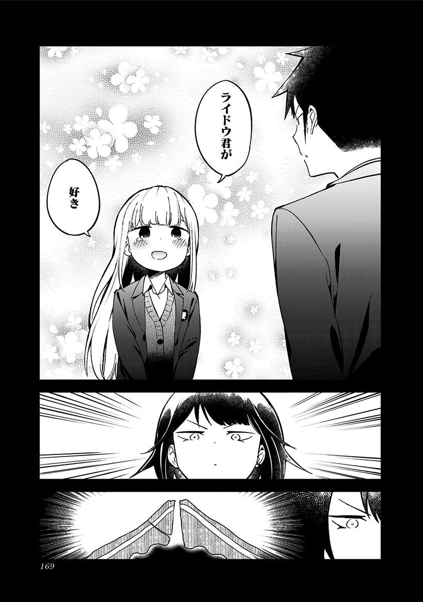 阿波連さんははかれない 第67話 - Page 23