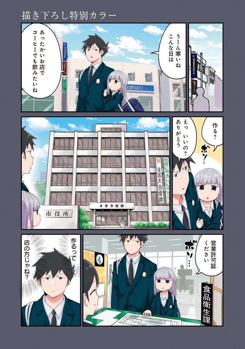 阿波連さんははかれない 第67話 - Page 26