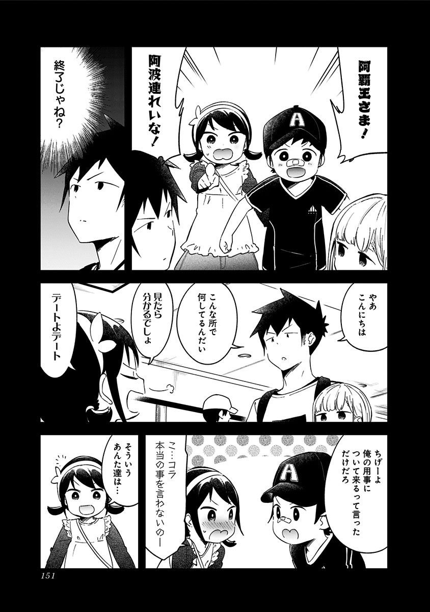 阿波連さんははかれない 第67話 - Page 7