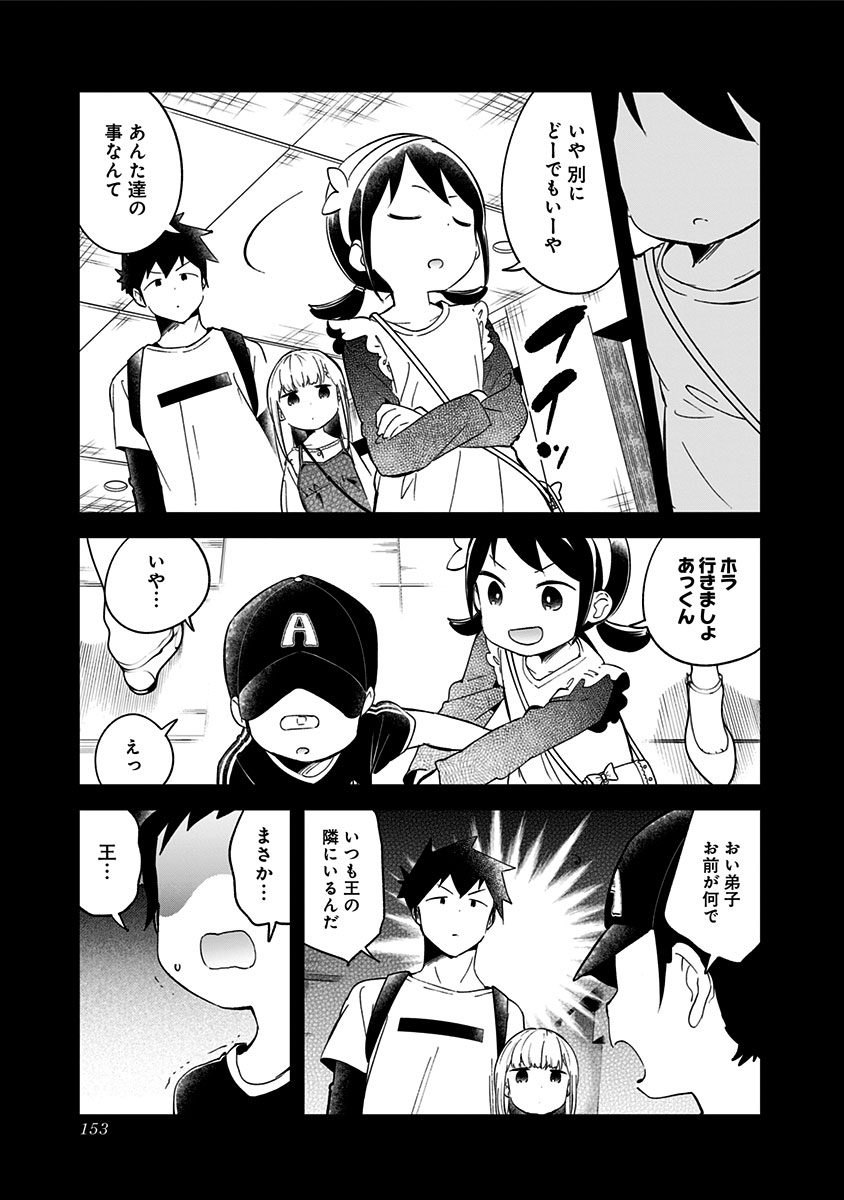 阿波連さんははかれない 第67話 - Page 9