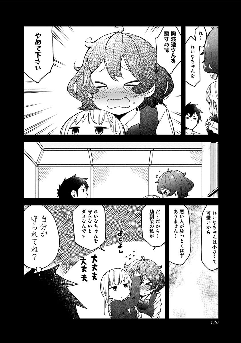 阿波連さんははかれない 第8話 - Page 12