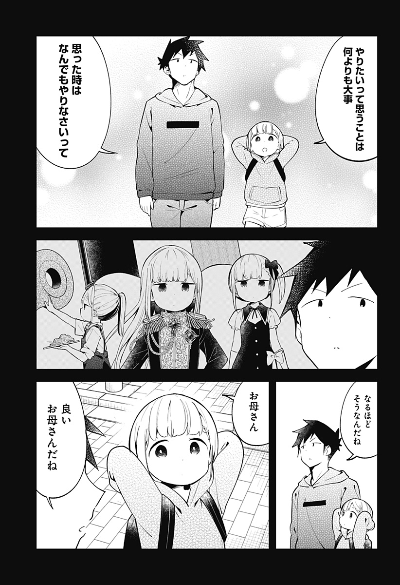 阿波連さんははかれない 第128話 - Page 9