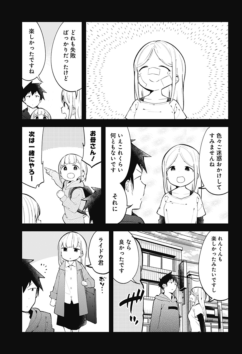 阿波連さんははかれない 第128話 - Page 11