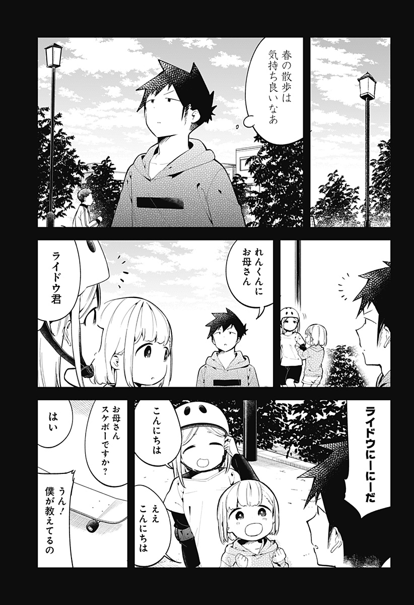 阿波連さんははかれない 第128話 - Page 3