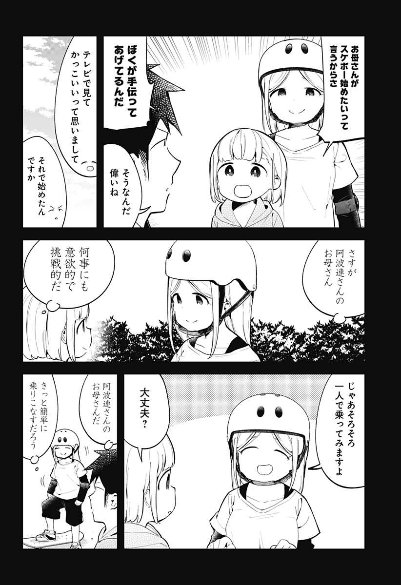 阿波連さんははかれない 第128話 - Page 4