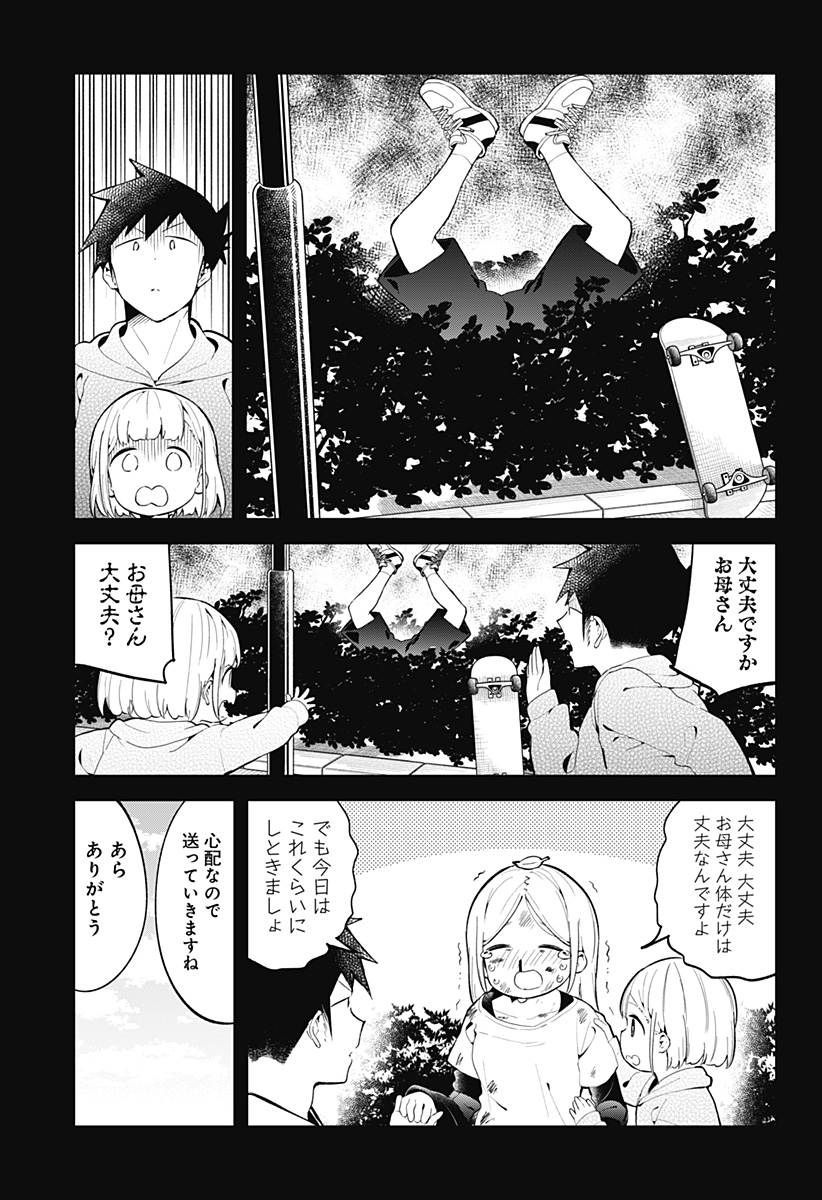 阿波連さんははかれない 第128話 - Page 5