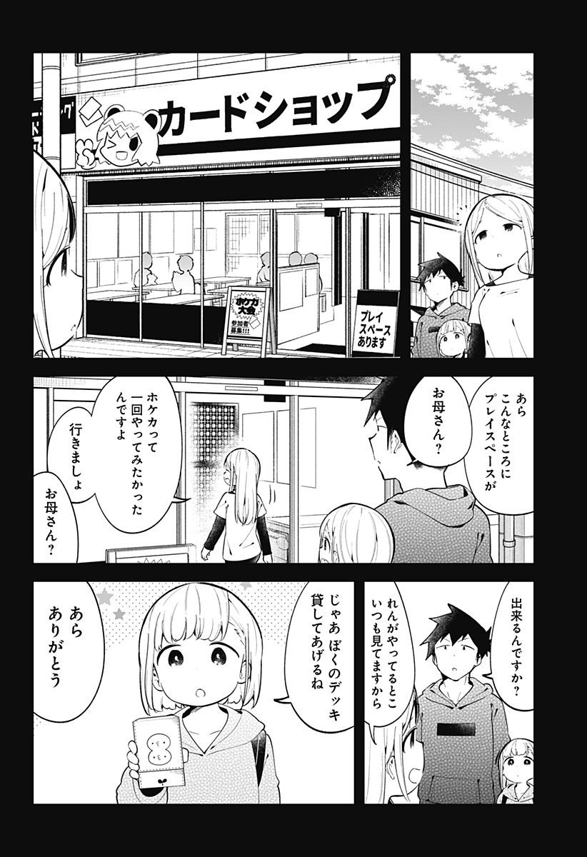 阿波連さんははかれない 第128話 - Page 6