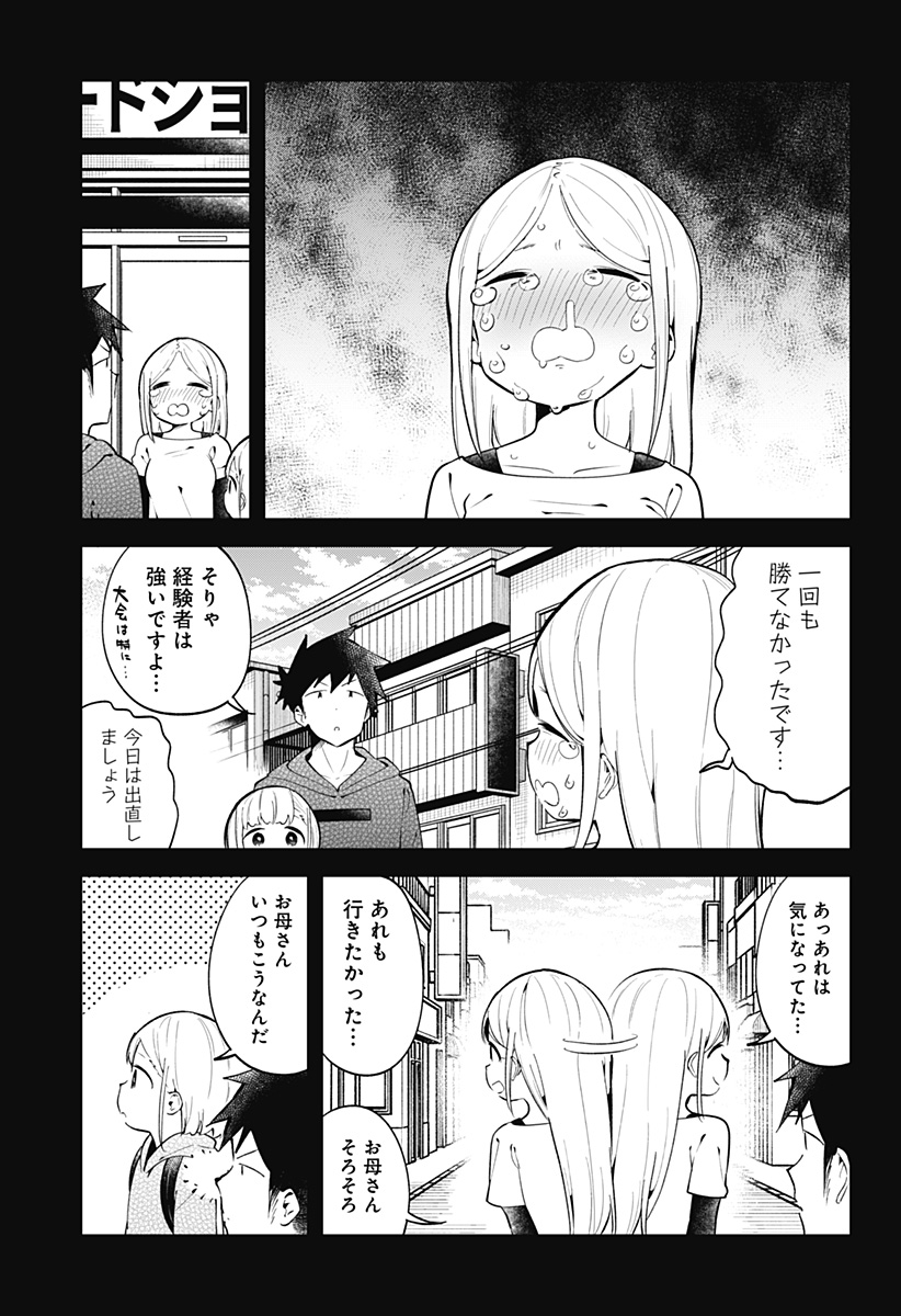 阿波連さんははかれない 第128話 - Page 7