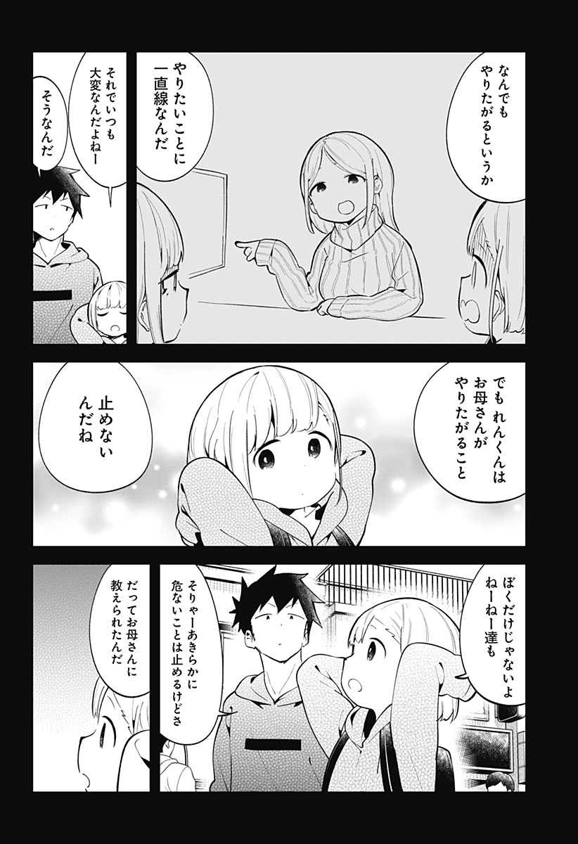 阿波連さんははかれない 第128話 - Page 8