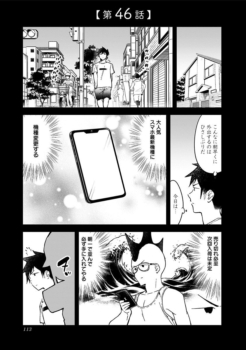 阿波連さんははかれない 第46話 - Page 1