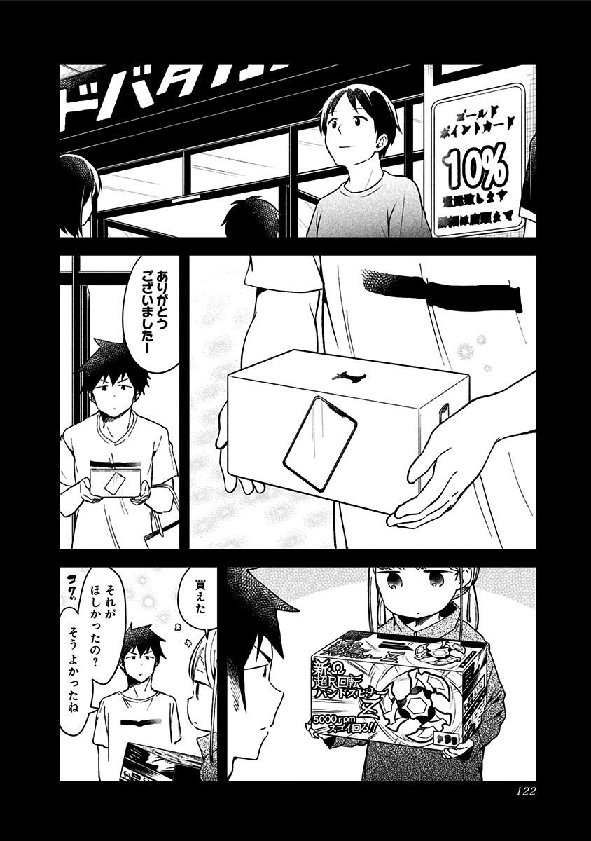 阿波連さんははかれない 第46話 - Page 10