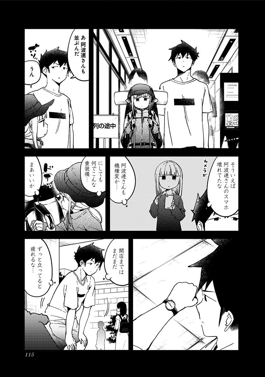 阿波連さんははかれない 第46話 - Page 3