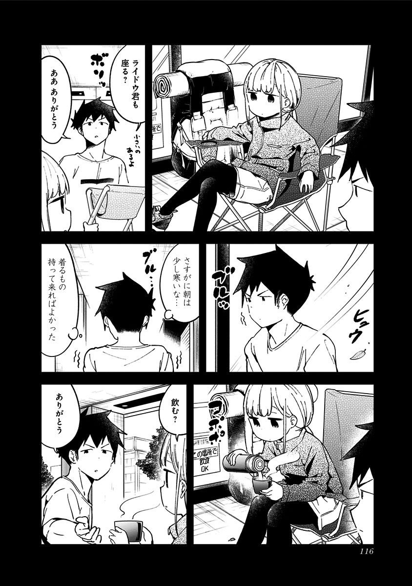 阿波連さんははかれない 第46話 - Page 4