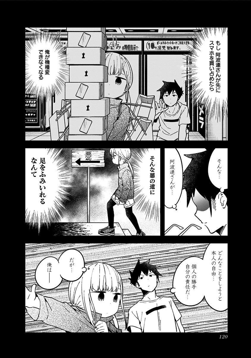 阿波連さんははかれない 第46話 - Page 8