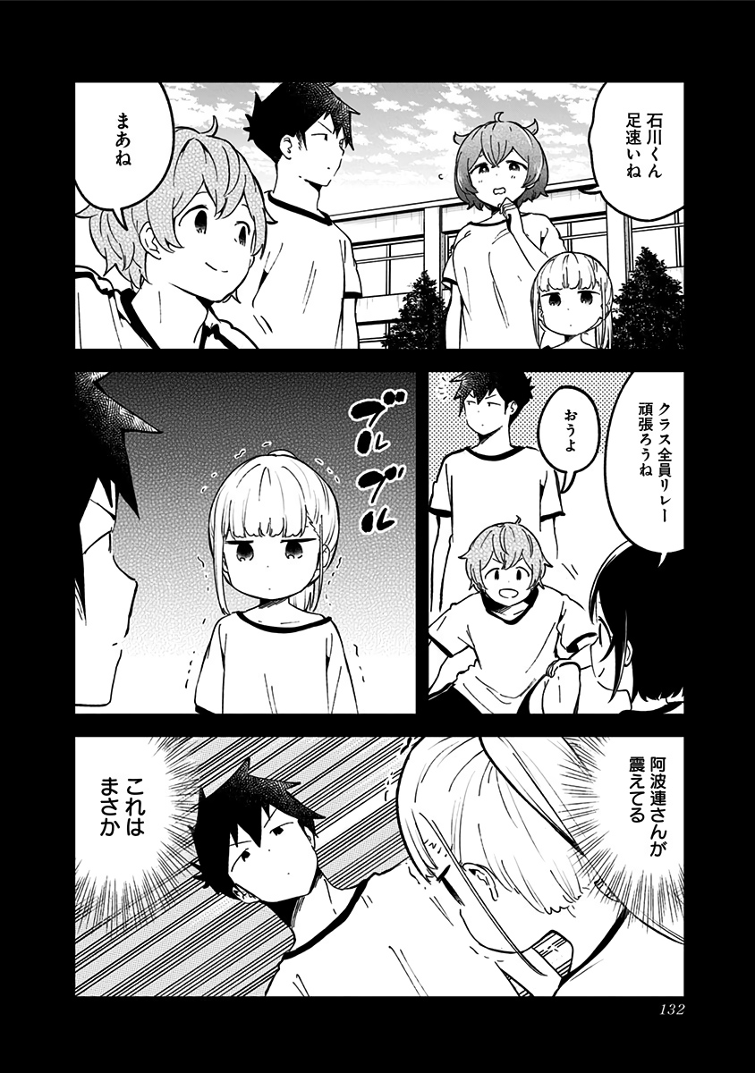 阿波連さんははかれない 第76話 - Next 第77話