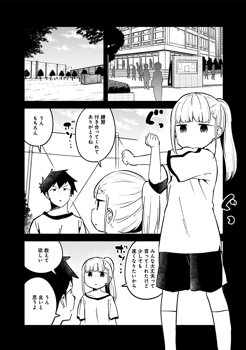 阿波連さんははかれない 第76話 - Next 第77話