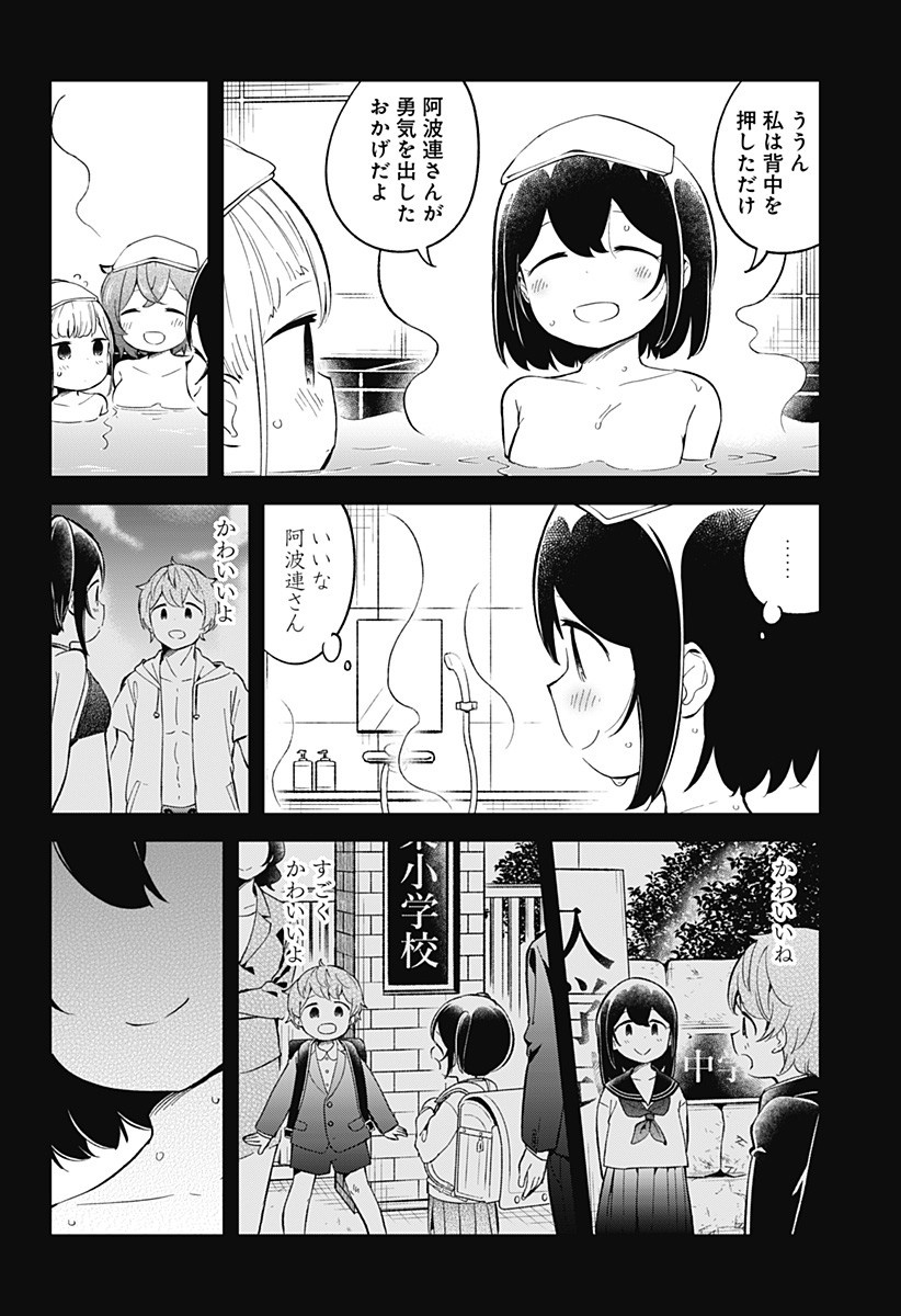 阿波連さんははかれない 第87話 - Page 4