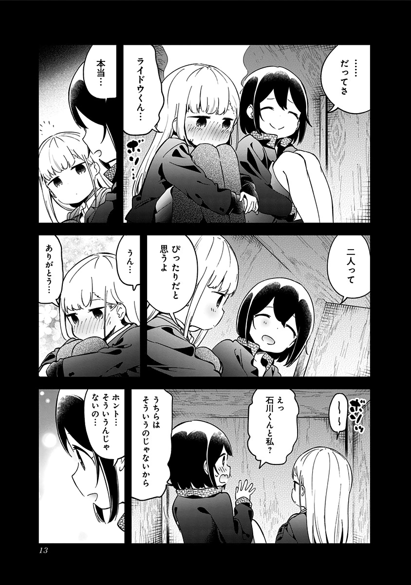 阿波連さんははかれない 第68話 - Page 9