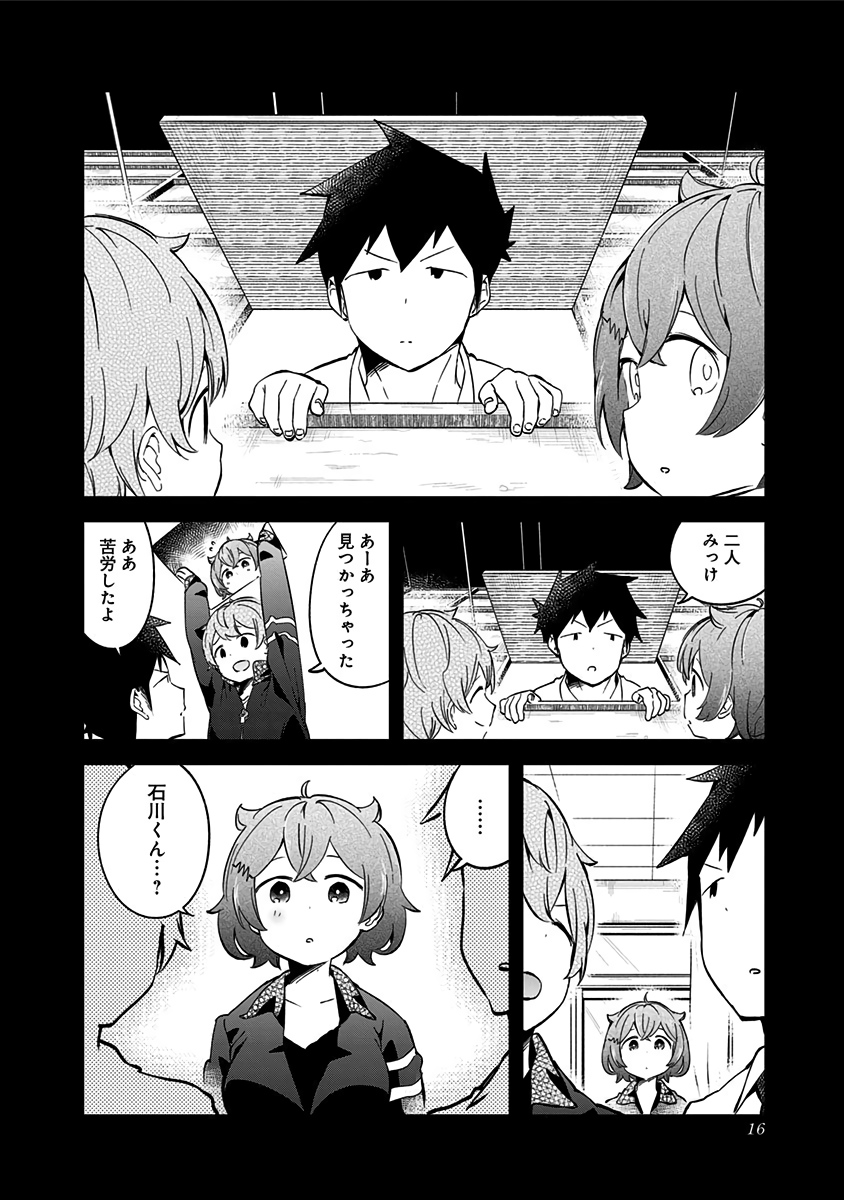 阿波連さんははかれない 第68話 - Page 12