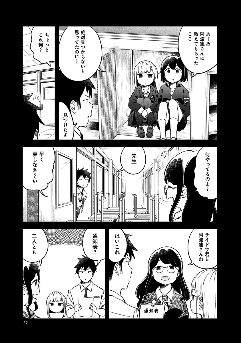 阿波連さんははかれない 第68話 - Page 13