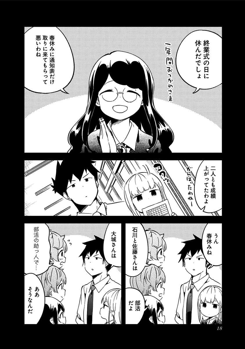 阿波連さんははかれない 第68話 - Page 14