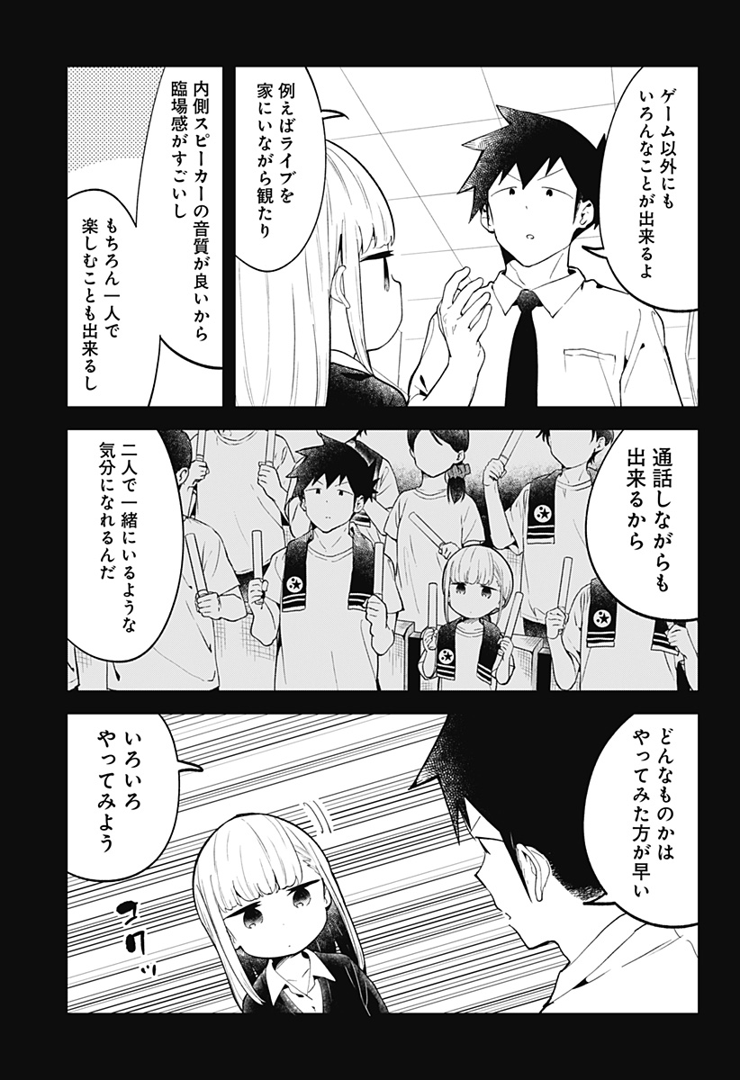 阿波連さんははかれない 第120.5話 - Page 12